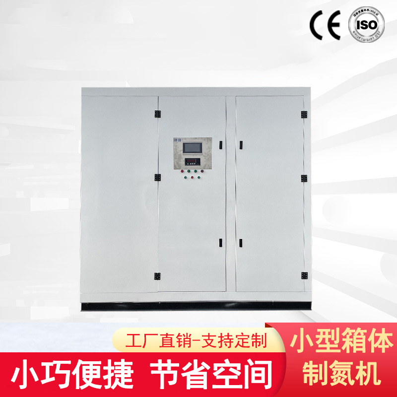 小型箱體式制氮機(jī)廠(chǎng)家直銷(xiāo) - 功能齊全，價(jià)格優(yōu)惠，專(zhuān)業(yè)生產(chǎn)廠(chǎng)家