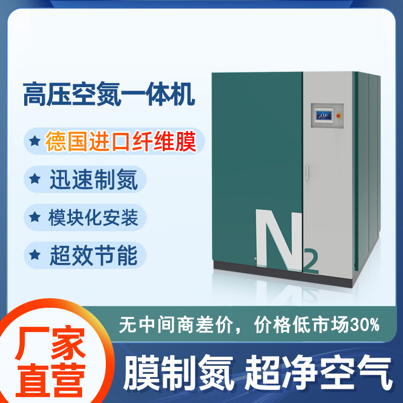 高效膜式分離制氮機(jī) - 流量大純度高體積小