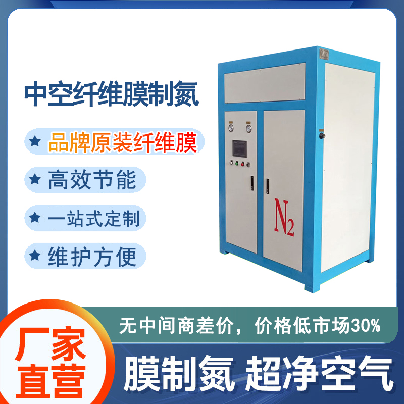 中空纖維膜分離制氮設(shè)備 - 高效節(jié)能，專為精密供氮設(shè)計
