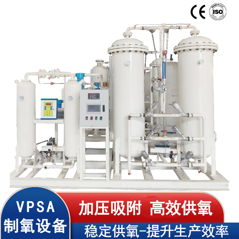 VPSA型工業(yè)制氧機(jī) - 先進(jìn)加壓吸附技術(shù)，高效節(jié)能