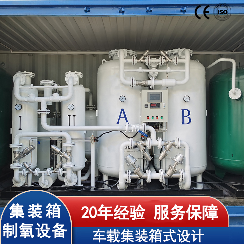 集裝箱式工業(yè)制氧機(jī) - 高效集成，靈活部署，滿(mǎn)足多樣化用氧需求