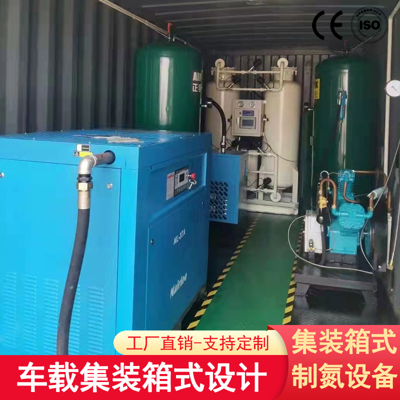 集裝箱式制氮機 - 高效穩(wěn)定供氮，便捷移動，滿足多元化工業(yè)應用場景