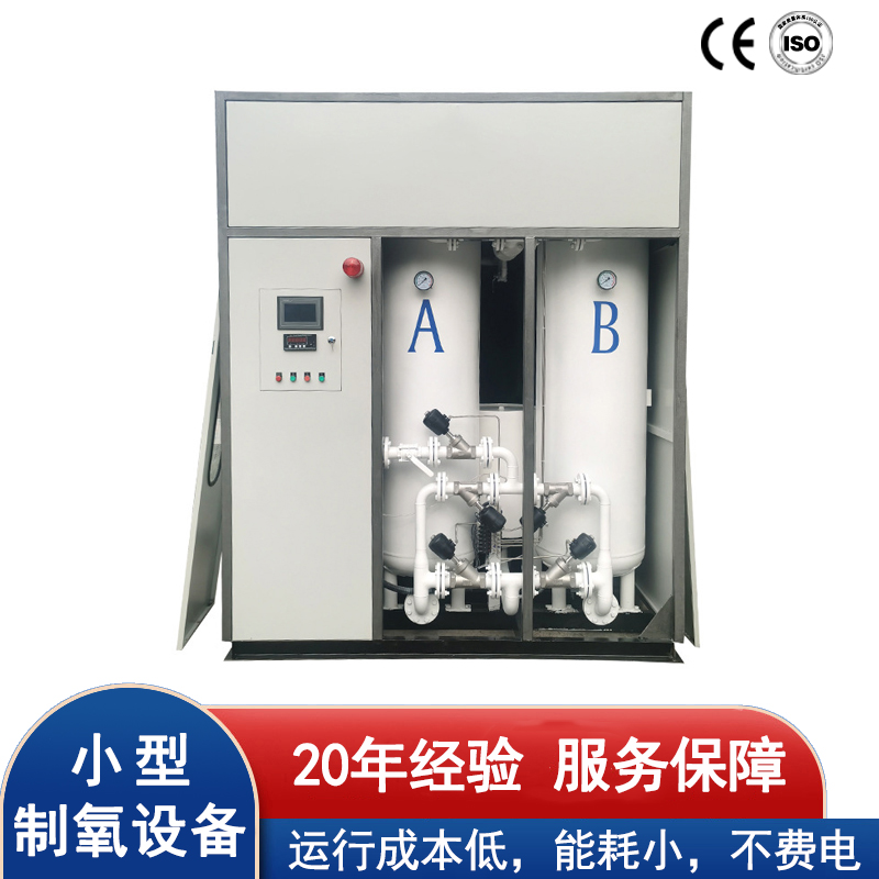 工業(yè)小型制氧機 - 箱體式設(shè)計，占地面積小，滿足多樣供氧需求