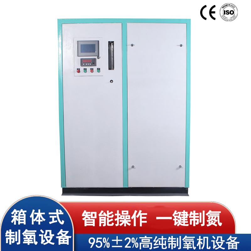 箱式小型工業(yè)制氧機(jī) - 高效供氧，為各類工業(yè)場景提供穩(wěn)定供氧