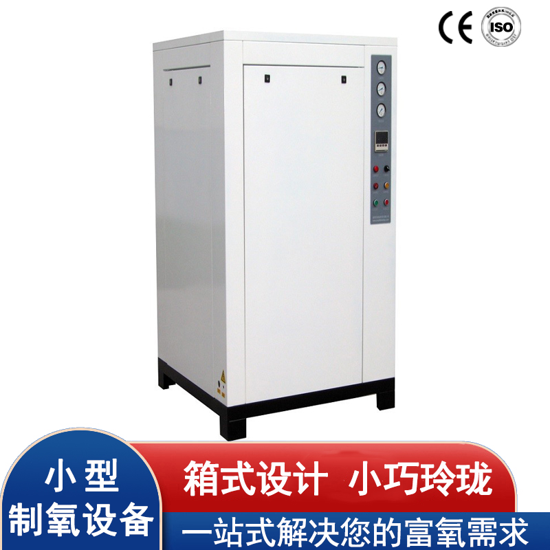 箱式工業(yè)制氧機(jī) - 精巧集成，持久供氧，賦能多元工業(yè)應(yīng)用