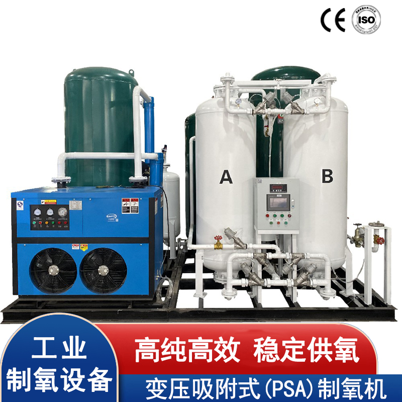 分子篩式工業(yè)制氧機(jī) - 高純高效，穩(wěn)定供氧，滿(mǎn)足各類(lèi)工業(yè)場(chǎng)景需求