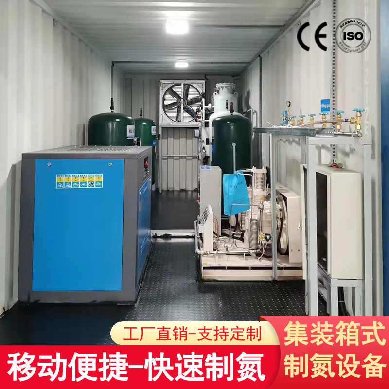 車載集裝箱式制氮設備 - 移動式制氮新革命